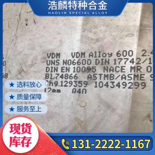 英科耐爾600-Inconel600-N0600-GH600-2.4816